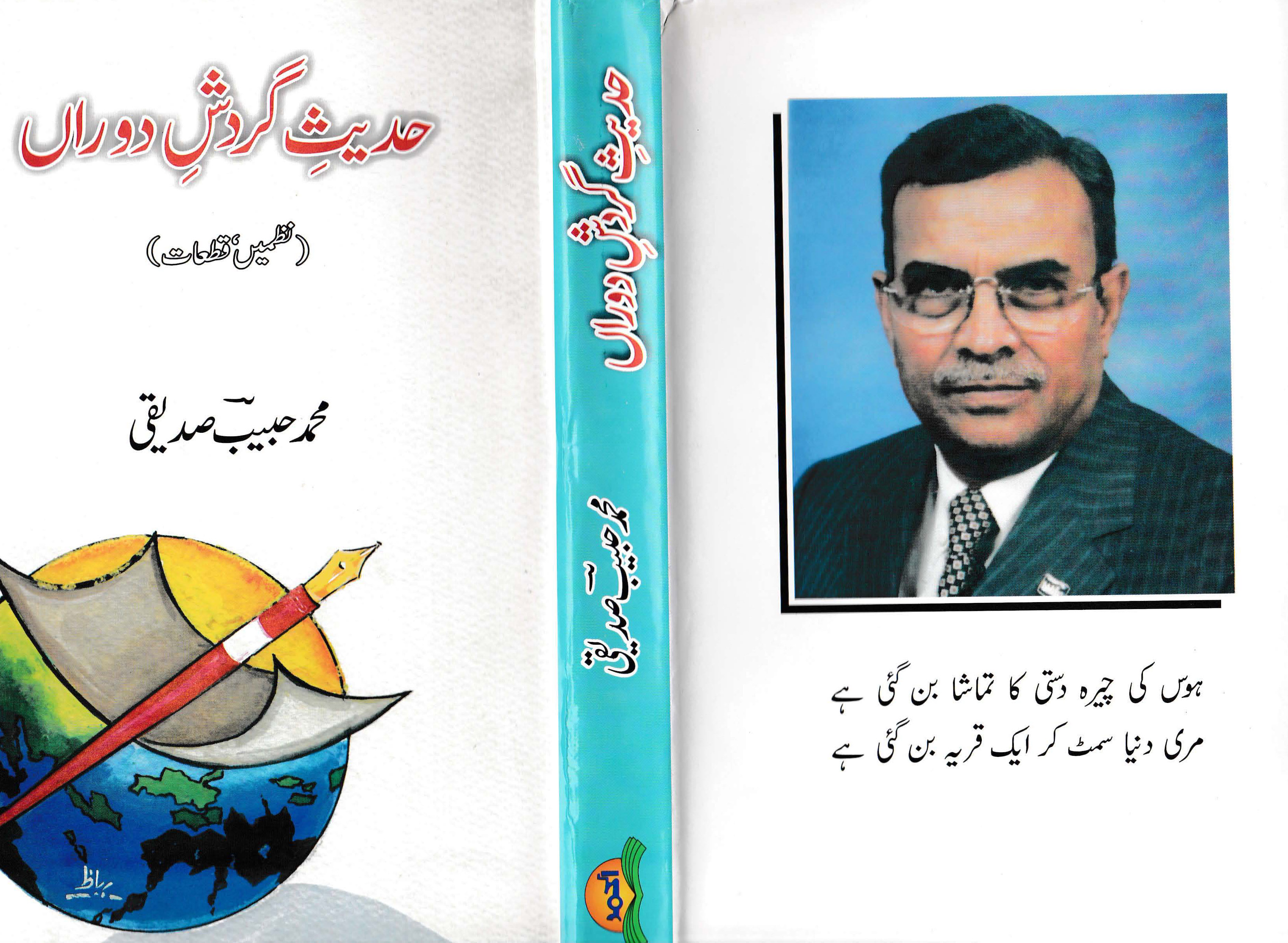 Habib Siddiqui title